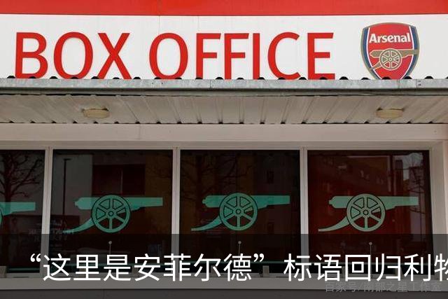 “这里是安菲尔德”标语回归利物浦，香克利的家人表示欢迎